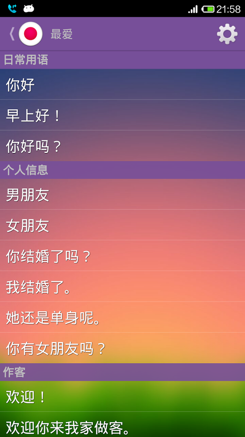 学习说日语截图5