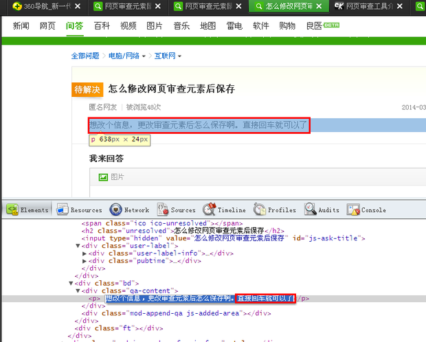 怎么修改网页审查元素后保存_360问答
