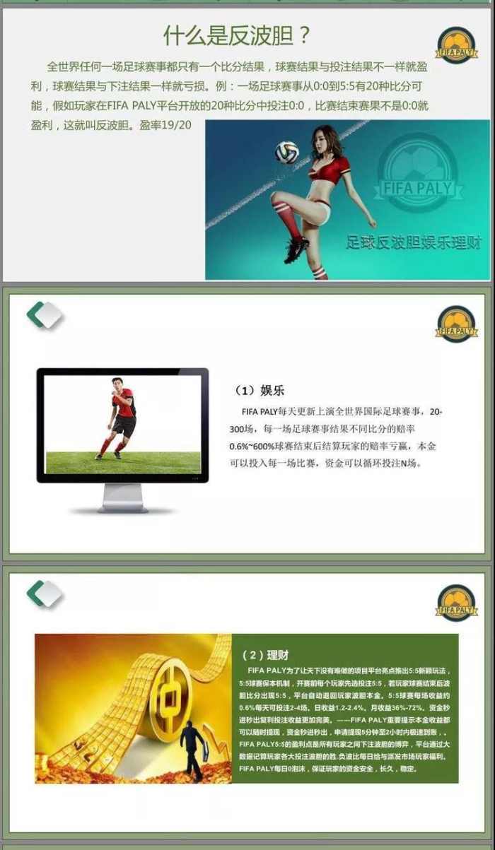 反波胆足球理财FP系诈骗团伙携巨款跑路, 数万