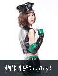 《炮妹》人气校花上演真人美姬cos