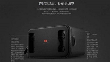 小米VR眼镜正式发布 用户或将不会再为其买单 