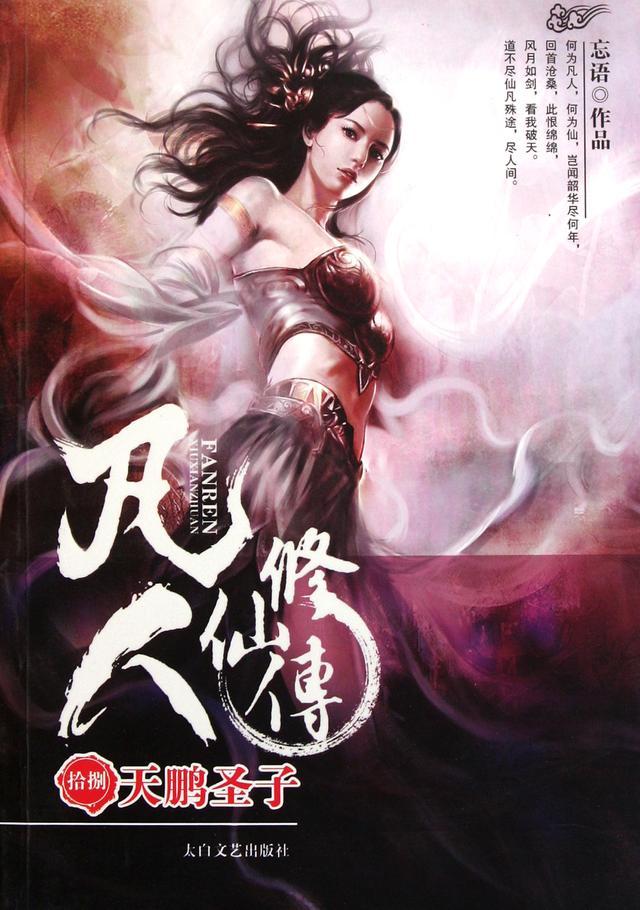 小说推荐:四本仙侠修真小说 网友:经典又好看!