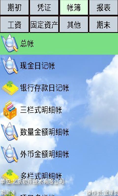 会计宝贝财务软件截图2