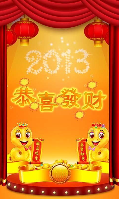 fun主题_新年恭喜发财_锁屏壁纸