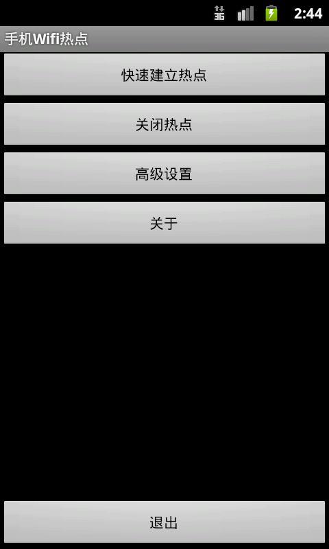 手机Wifi热点截图1