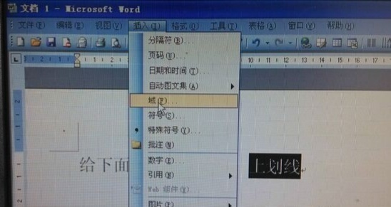 Word文档中如何给文字加上划线或下划线 360新知