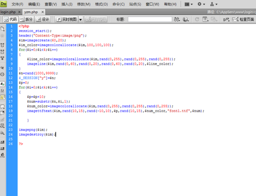 我的php代码中登陆界面加一个验证码,如何实现