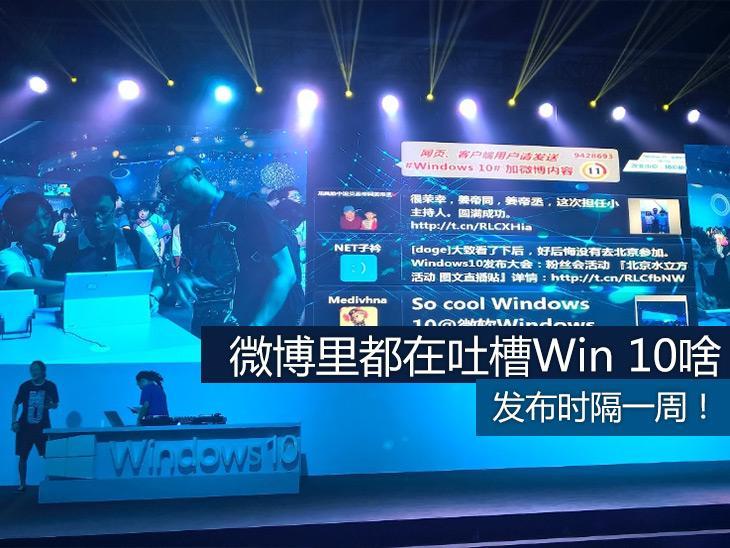 升级Win 10遭吐槽:重启或蓝屏问题多