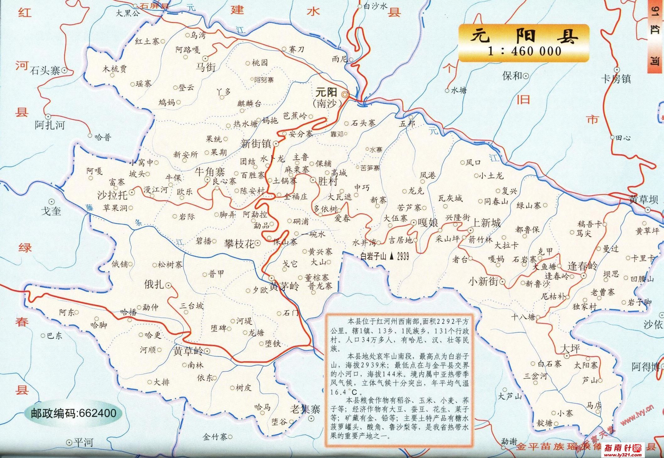 (图)元阳县