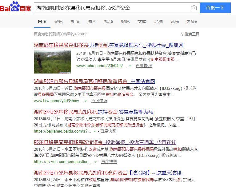 湖南邵东县移民局:不理村民诉求为哪般