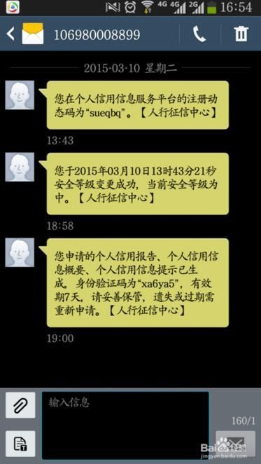 个人征信网上查询入口 t017709434c96639c95.jpg?size=373x662