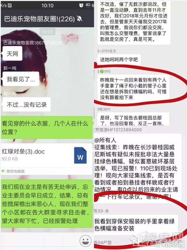 长沙碧桂园业委会筹备引发的红绿对垒!