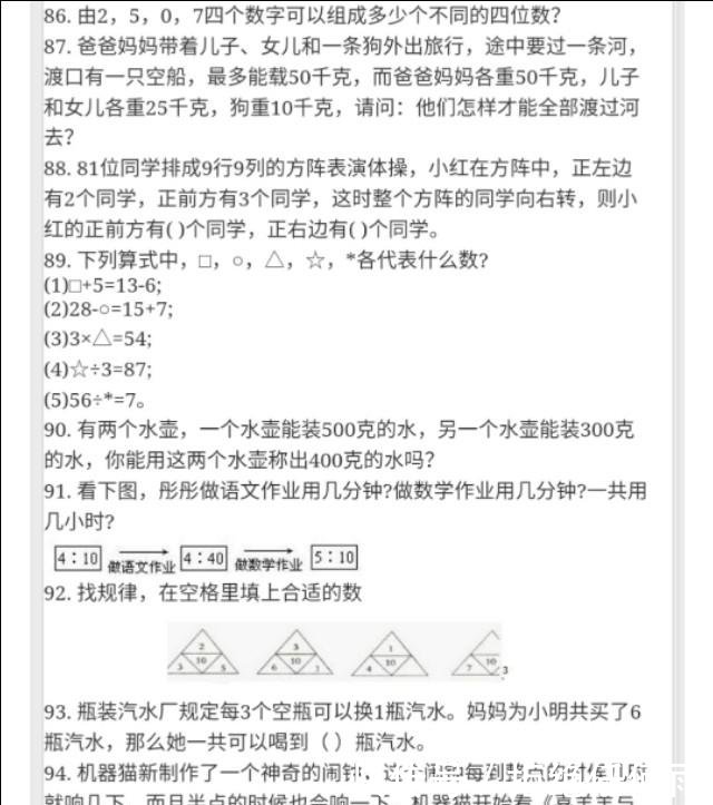 小学二年级奥数题100道,家长不要错过为孩子收