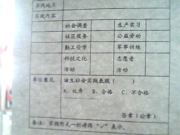 厦门市中学生社会实践活动登记卡怎么填? 这是一张 分成两半