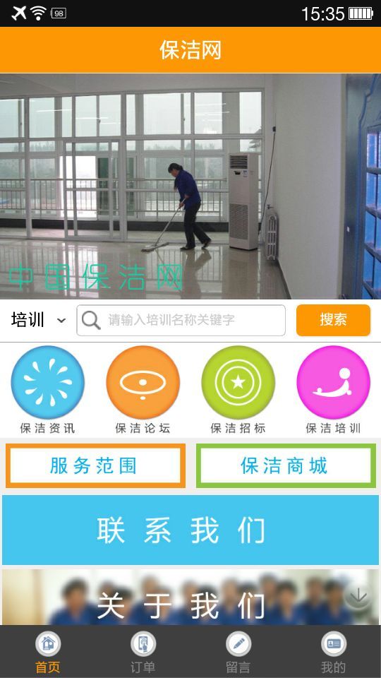 保洁网截图2
