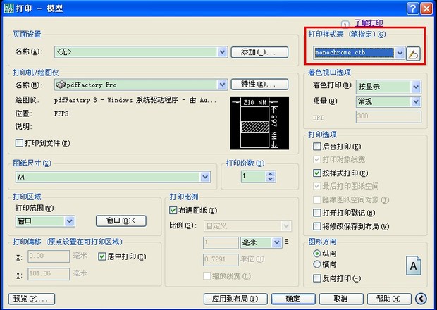 CAD2007里如何将图纸调成黑白打印