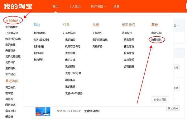 淘宝网页版怎么没有阿里流量钱包_360问答