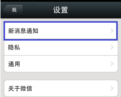 苹果手机微信信息来了不会显示到屏幕上是什么