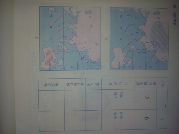 地理填充图册初一下学期第六页第四大题怎么做