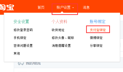 淘宝卖家怎么修改手机号码绑定支付宝