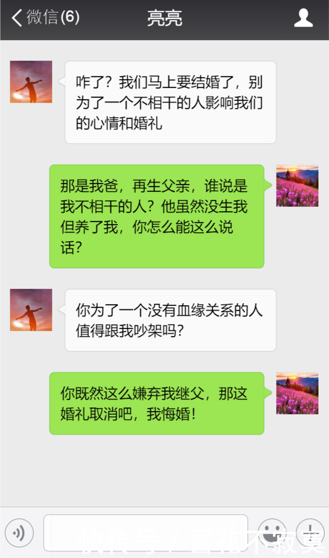 结婚请继父参加婚礼，他说有事说不来了，得知原因我立马悔婚！