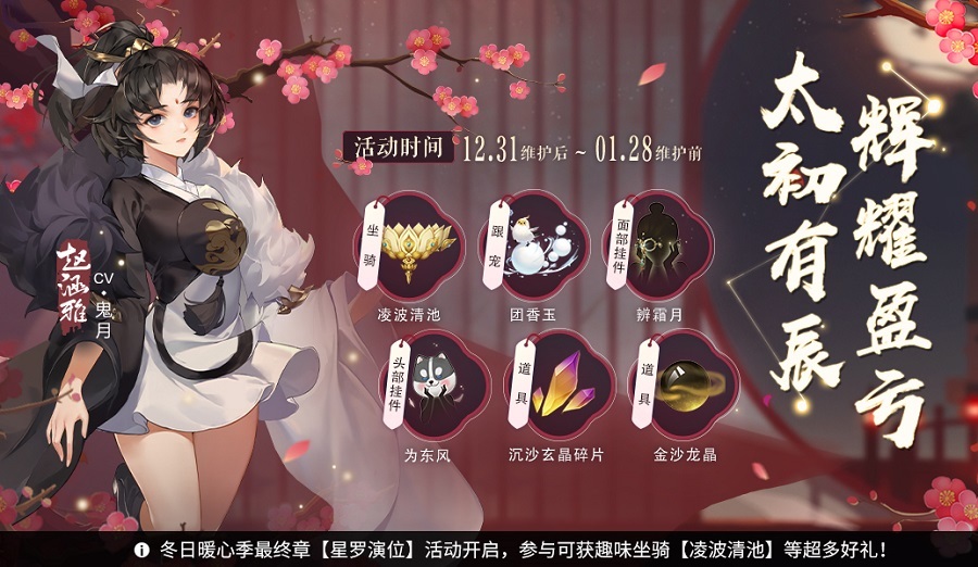《剑网3:指尖江湖》暖心活动精彩纷呈,神秘新侠客将至!