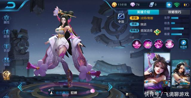 王者荣耀:法师绝对的一姐,貂蝉玩法、出装揭秘,总有一款适合你 缅甸皇家娱乐在线网址