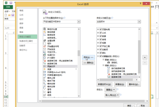 如何在EXCEL中添加中文语音朗读功能