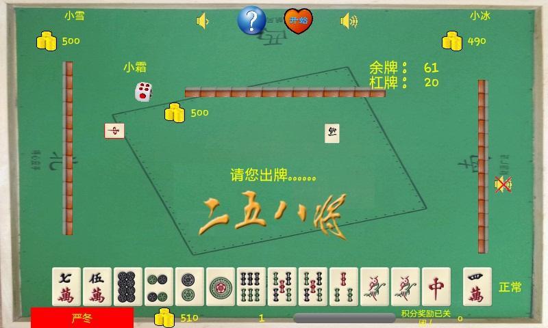 游戏 棋牌天地>正宗258麻将 258将是一种非常经典的四人麻将游戏,它