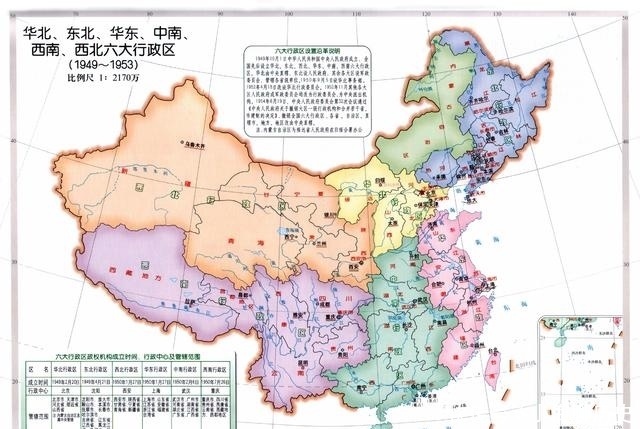 你知道1949年中华人民共和国行政区域划分是