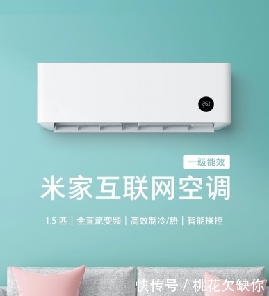 小米发布全新互联网空调 一级能效首发尝鲜价