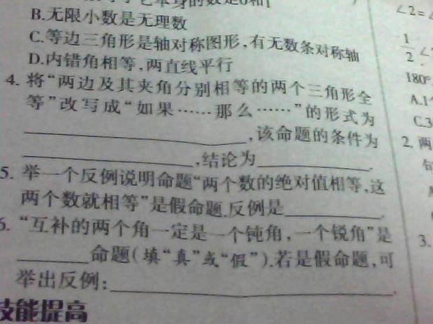 初二上册北师大版数学2_360问答