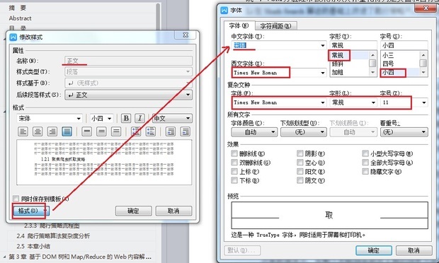 word 论文2级标题编号怎么自动匹配1级标题编