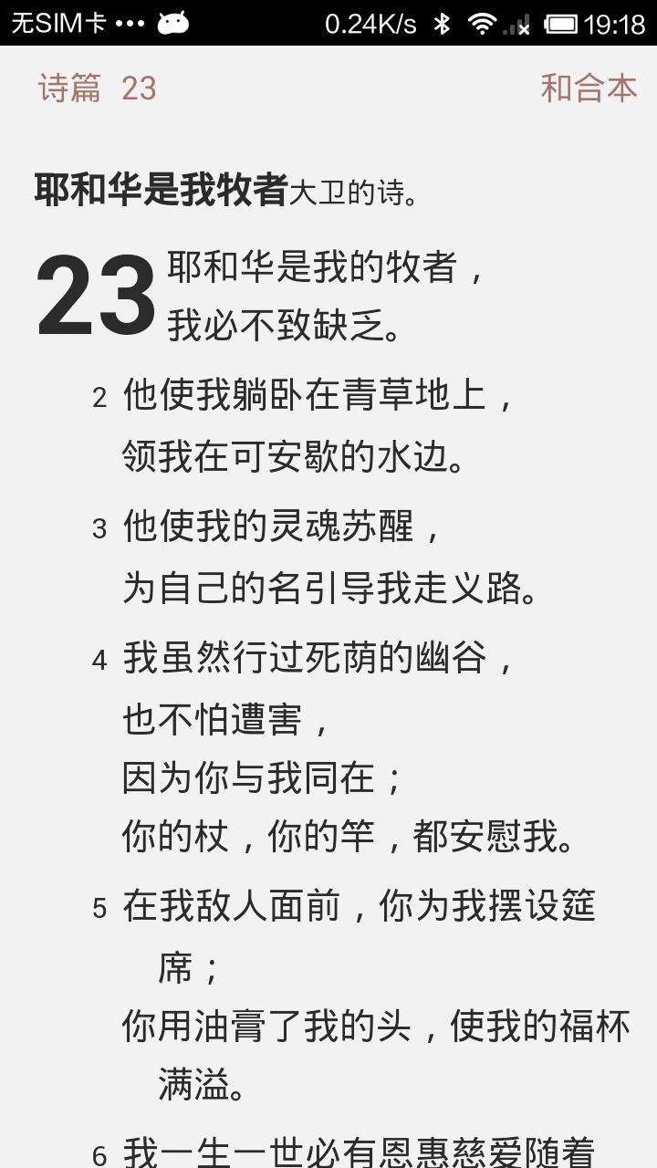 微读圣经