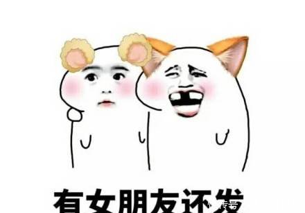 搞笑图片最反感姿势哪种发女生圈朋友表情有字的聊天男生搞笑图片