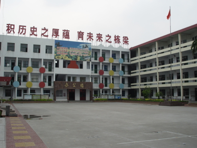 临沂第三实验小学(金盾校区)