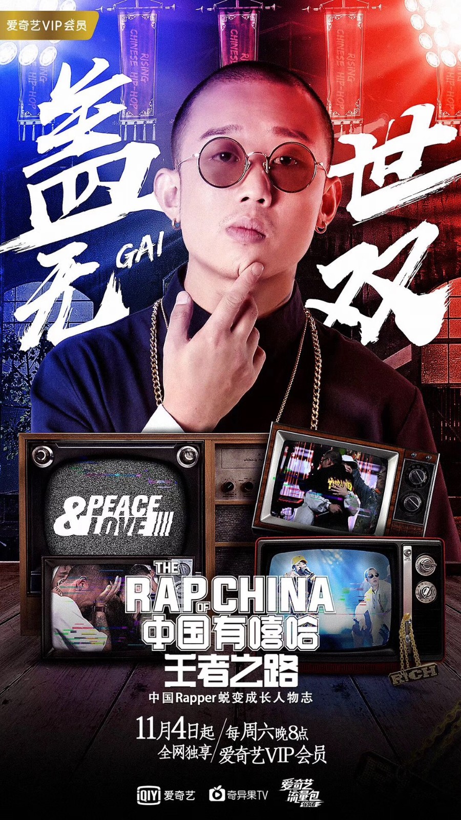 《中国有嘻哈》冠军曾借钱吃饭 说起父母泪崩