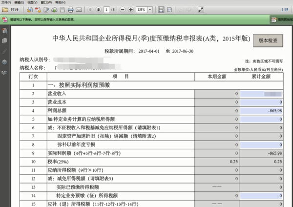 只有营业外收入,企业所得税申报表A类(季度)如