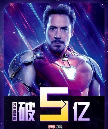 漫威资讯:《复联4》预售票房破5亿,你贡献了多