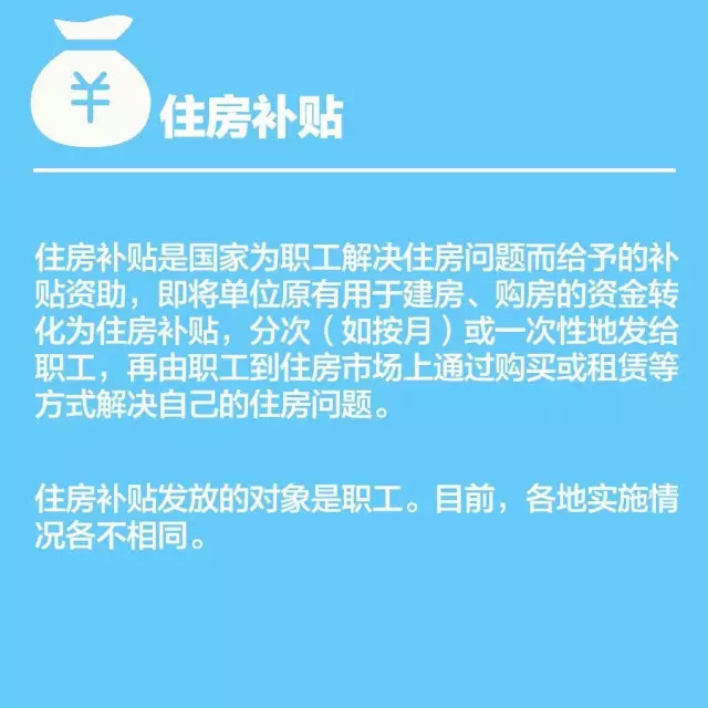 除了工资 这5大津贴、4大补助你都知道吗? - 天帅童子 - 天帅童子的博客 除了工资 这5大津贴、4大补助你都知道吗? - 天帅童子 - 天帅童子的博客
