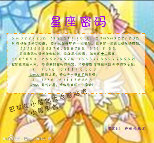 巴啦啦小魔仙主题曲谱-巴拉拉小魔仙主题曲的背景音乐 就是只有音乐