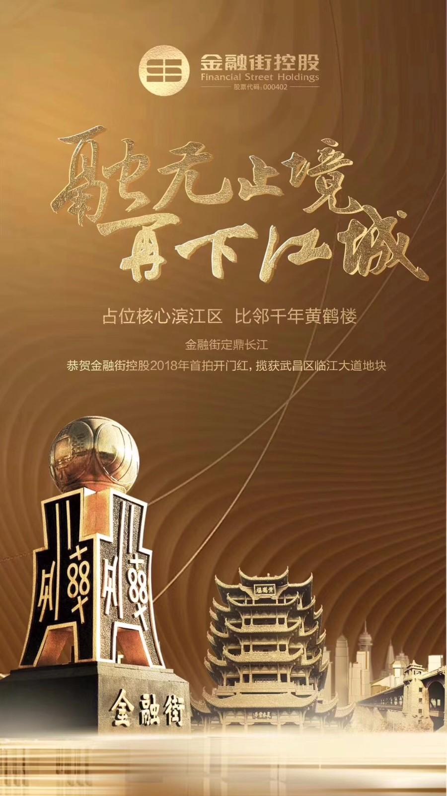 金融街光谷金田商住综合体报建 武汉三项目呼之欲出