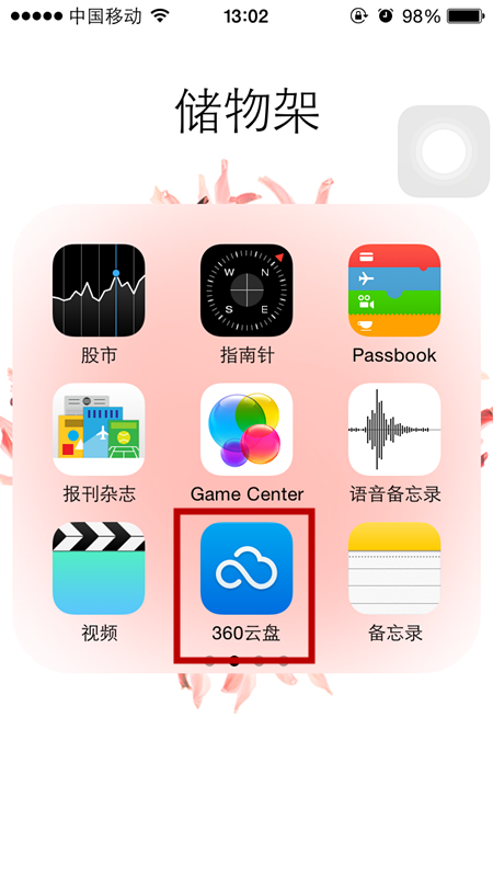 手机里重要视频已经上传到手机360云盘,手机里
