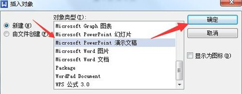 wps如何插入视频