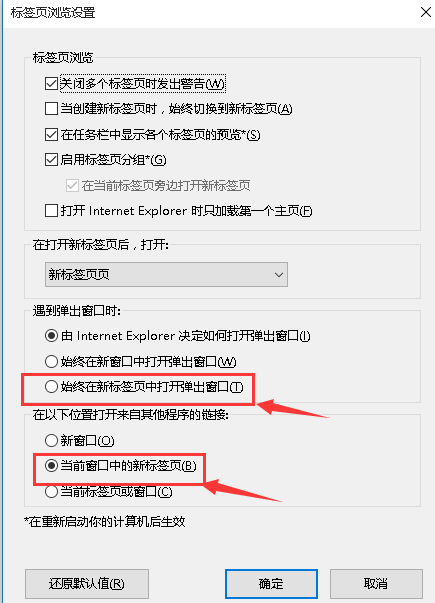 IE浏览器怎么设置打开很多窗口都显示在一个页