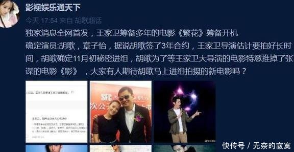 胡歌、章子怡确定出演王家卫导演的电影《繁花