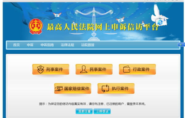 如何在最高法院网上信访申诉平台上发送材料