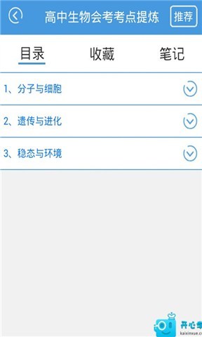 高中生物会考考点截图2