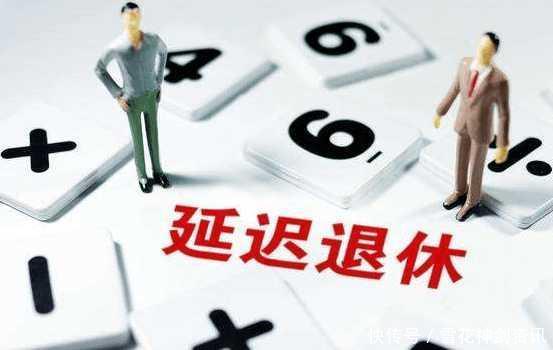 2018社保改革退休年龄新政策，未来整改提前退休将有何影响？