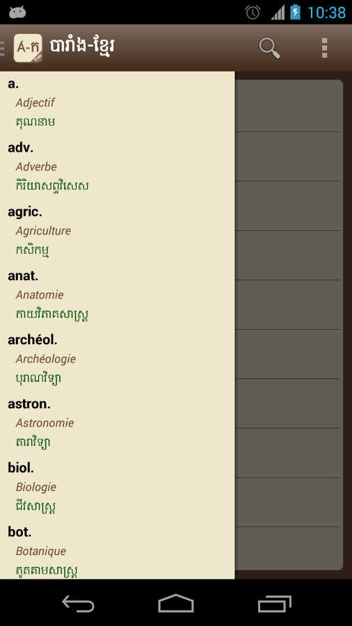 French-Khmer Dictionary截图6